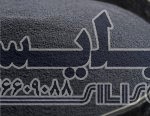 میکروسیلیس و افزودنی بتن